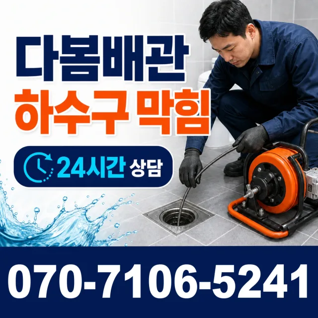 경주시 건천읍 배관누수 상담 이미지 2