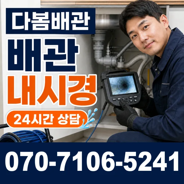 경주시 건천읍 배관누수 상담 이미지 3