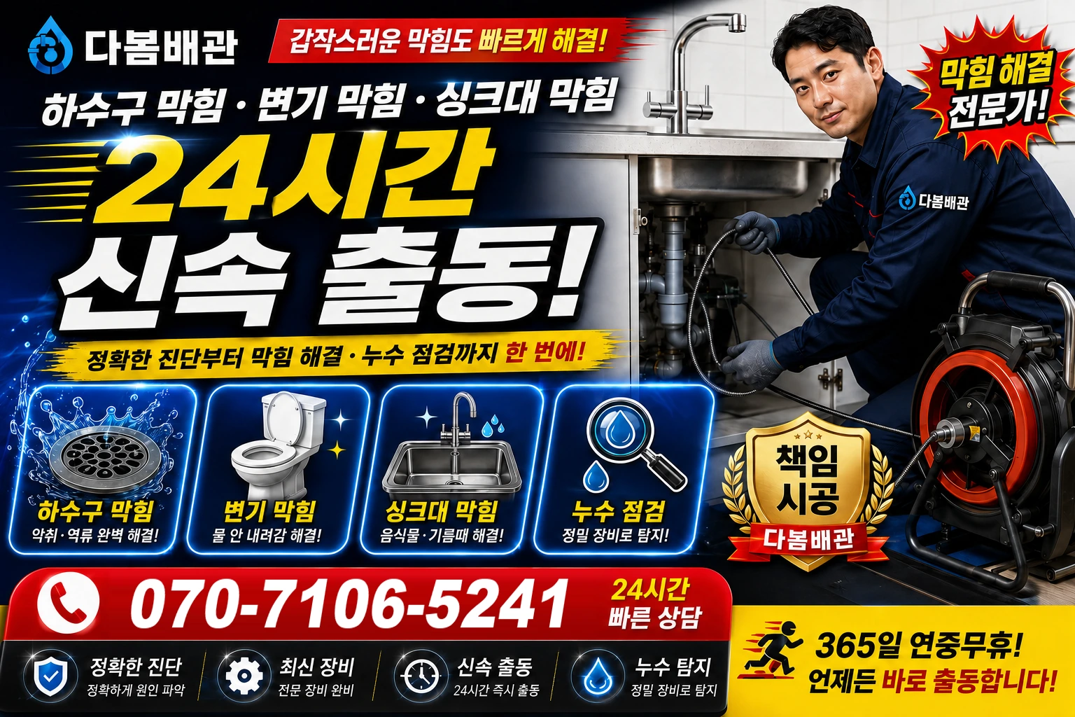 건천읍 하수구 막힘 변기 막힘 싱크대 막힘 24시간 신속 출동